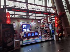 -四川广播电视台(世纪城路店)