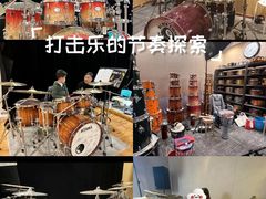 -乐童乐人现代音乐艺术学校(万柳校区)