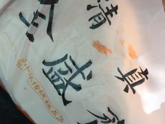 -清真全盛斋传统糕点(西羊市店)