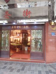 -金鹭首饰一条街(思明南路店)