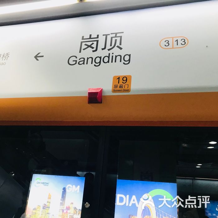 岗顶地铁站图片-北京地铁/轻轨-大众点评网