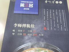 -李师傅脆肚(梅林店)