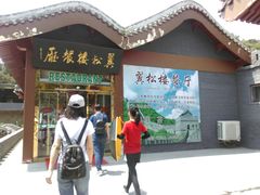 -翼松楼餐厅