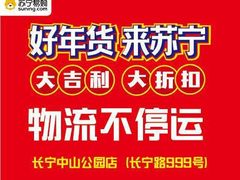 -永乐生活电器(长寿路店)