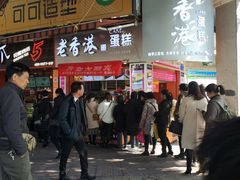 门面-老香港手工蛋糕(达道路店)
