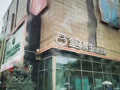 -盒马鲜生(大成店)