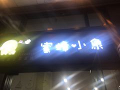 门面-蜜蜂小象·榴莲千层蛋糕(时代汇11栋店)
