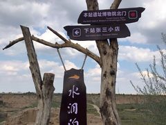 -水洞沟旅游区