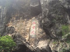 -英西峰林九重天景区