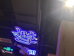 -楠火锅(绵阳首店)