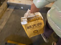 -糕大师•手作鲜糕点(滨湖万达店)