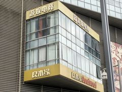 -良木缘咖啡西餐(优品道广场店)