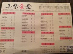 菜单-小条食堂(筼筜天虹店)