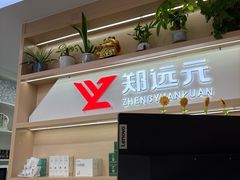-郑远元专业修脚房(海防路店)
