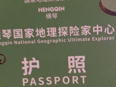 -珠海横琴国家地理探险家中心(创新方)