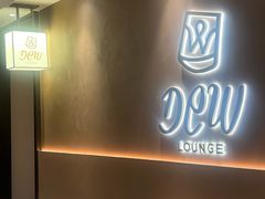 -DEW Lounge(深圳湾店)