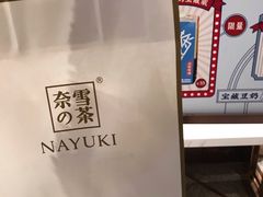 -奈雪的茶(新天地广场PRO店)