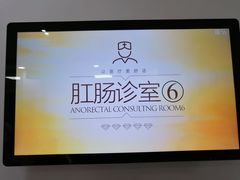 -天津滨江医院·胃肠体检中心