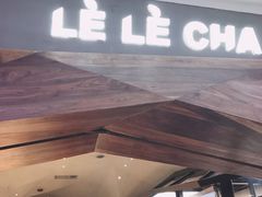 门面-LELECHA乐乐茶(上海五角场万达广场店)