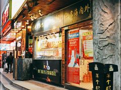 门面-陈光记烧腊(长寿路店)