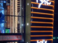 -港逸轩茶餐厅