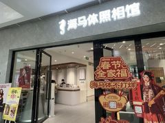 -海马体照相馆(正佳广场大师店)