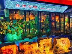 -扬之阿李菌汤火锅(1969店)