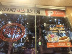 -老雒阳面馆·水席(定鼎门店)