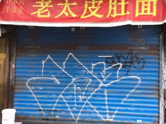 -老太皮肚面