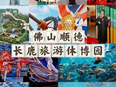 -长鹿旅游休博园