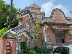 -五邑人家(江门店)