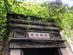 -书隐楼