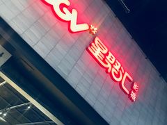 -CGV影城(黄河道ScreenX店)