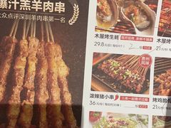 -木屋烧烤(南新店)