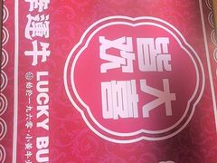 -幸运牛汕头小黄牛牛肉火锅(梅林店)