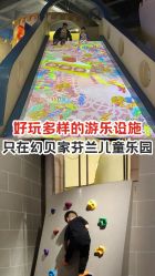-幻贝家儿童乐园(武汉永旺梦乐城店)
