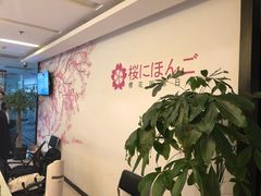 -樱花国际日语(人广中心)