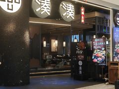 -湊湊火锅·茶憩(天环广场店)