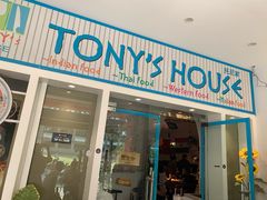 门面-Tony's House