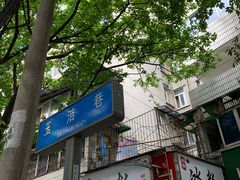 -黄氏沥泉·冰粉(玉林店)