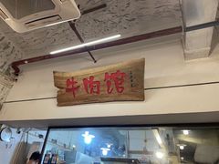 -国强牛肉(洋河总店)