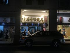 -達揚原味燉品(文明路店)
