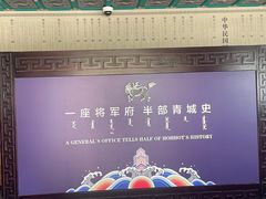 -内蒙古将军衙署博物院