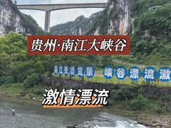-南江大峡谷