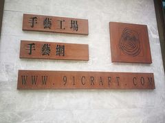 -观澜湖手艺工场·陶艺·吹玻璃·拼豆