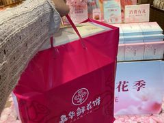 -嘉华鲜花饼(南屏旗舰店)