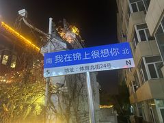 -锦上中式酒馆(南内环店)