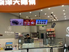 -南洋大师傅(六合龙湖天街店)