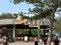 -南戴河国际娱乐中心