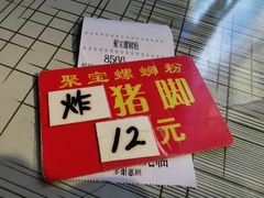 -聚宝螺蛳粉(聚宝店)